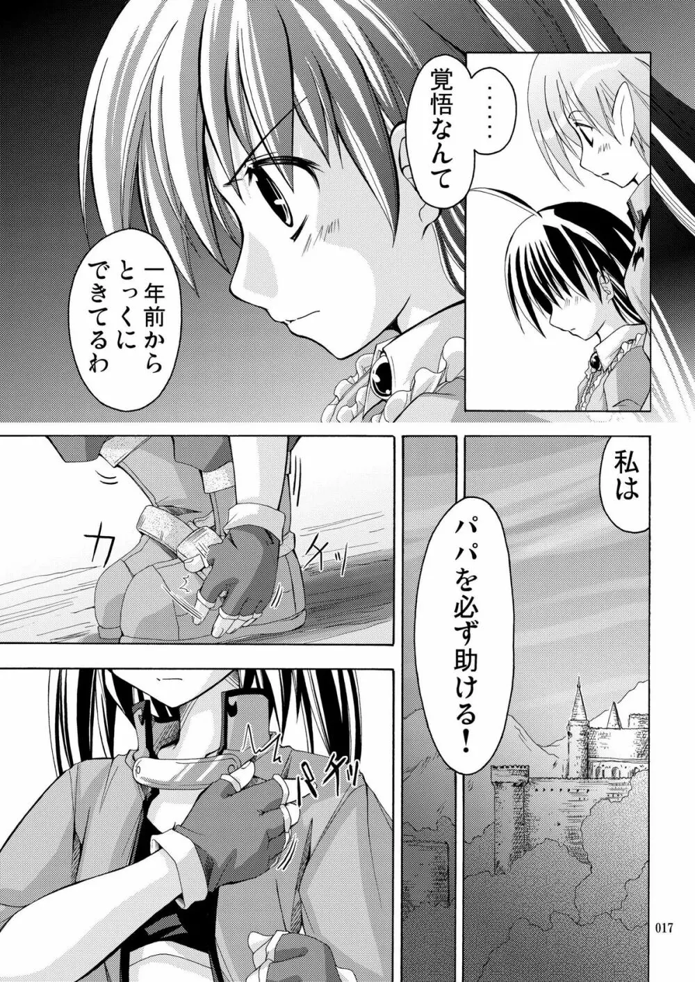 [あくてぃぶサンライズ (ムラナコ)] PARTY SHIFT 総集編(2) ～懐旧～ - page17