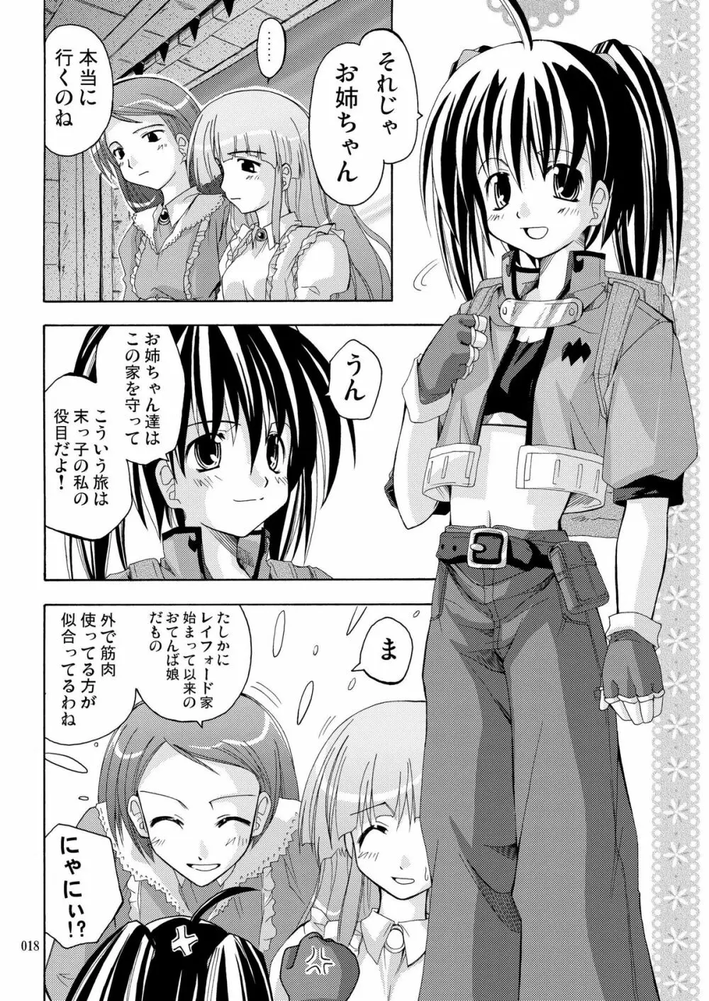 [あくてぃぶサンライズ (ムラナコ)] PARTY SHIFT 総集編(2) ～懐旧～ - page18