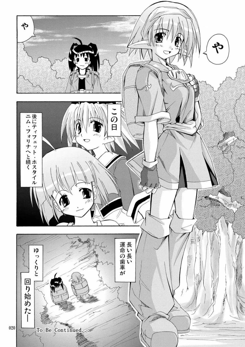 [あくてぃぶサンライズ (ムラナコ)] PARTY SHIFT 総集編(2) ～懐旧～ - page20