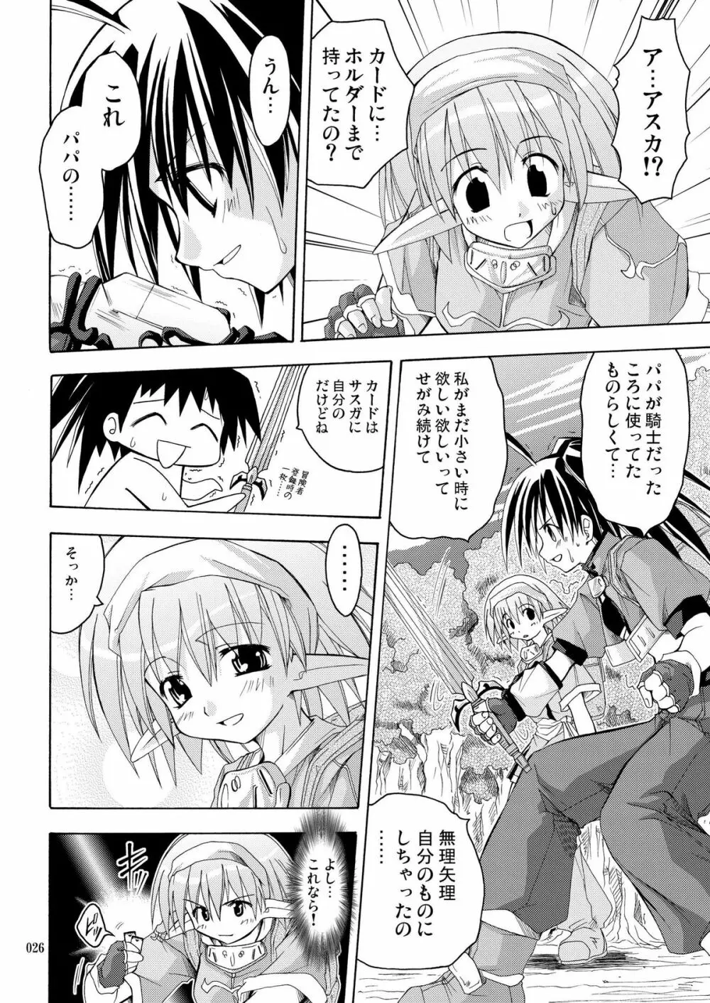 [あくてぃぶサンライズ (ムラナコ)] PARTY SHIFT 総集編(2) ～懐旧～ - page26