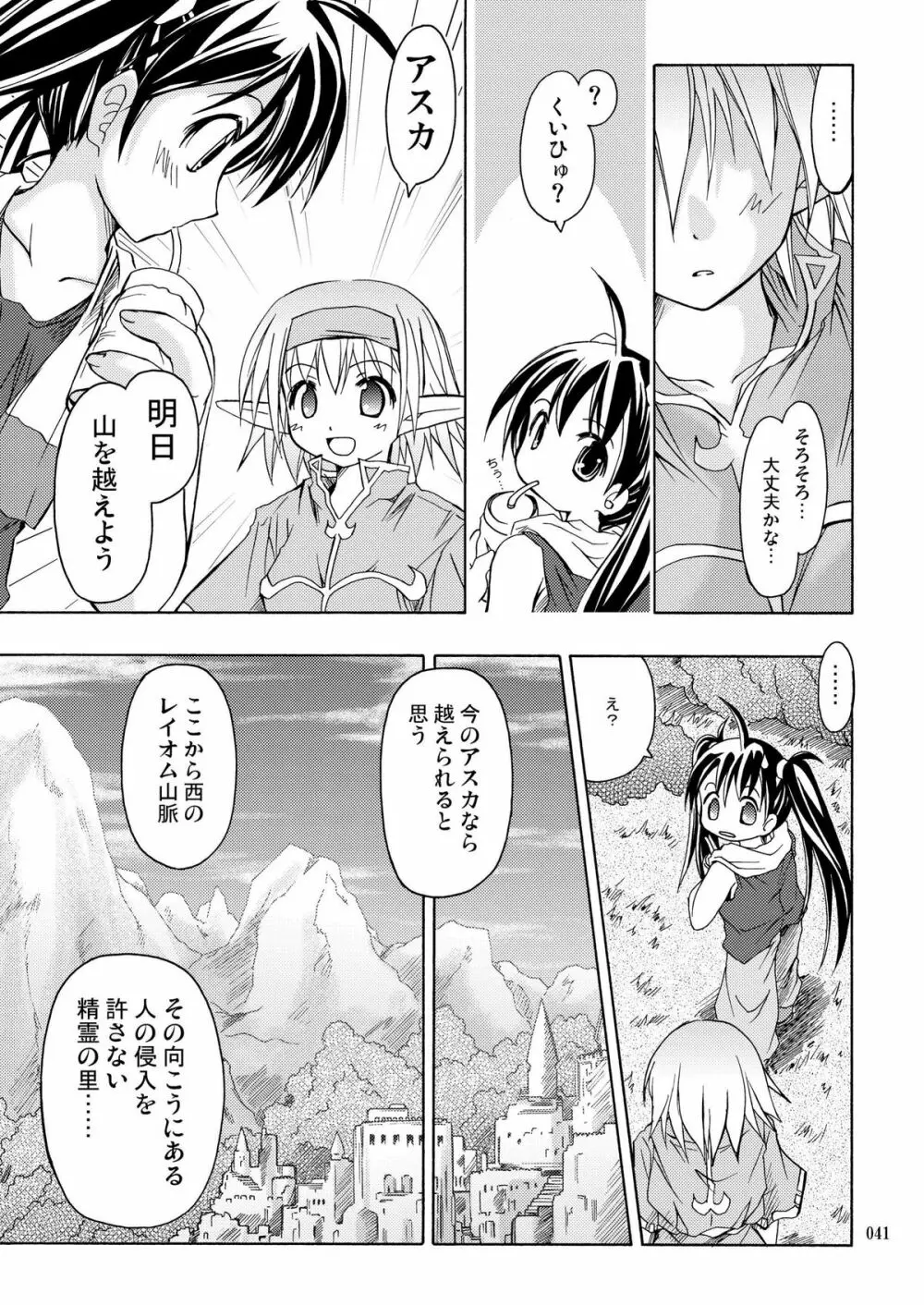 [あくてぃぶサンライズ (ムラナコ)] PARTY SHIFT 総集編(2) ～懐旧～ - page41