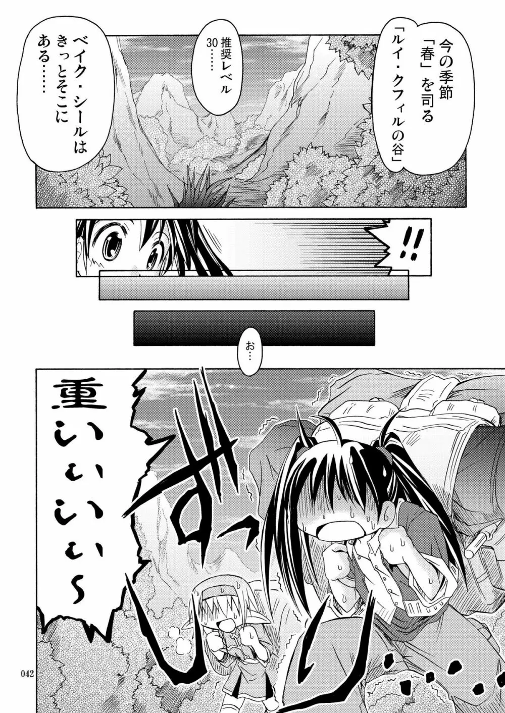 [あくてぃぶサンライズ (ムラナコ)] PARTY SHIFT 総集編(2) ～懐旧～ - page42