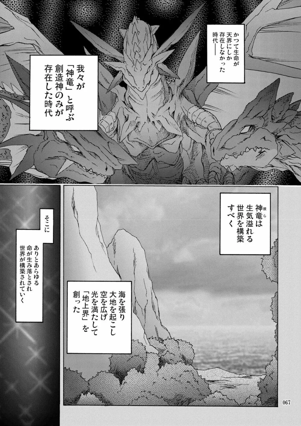 [あくてぃぶサンライズ (ムラナコ)] PARTY SHIFT 総集編(2) ～懐旧～ - page67