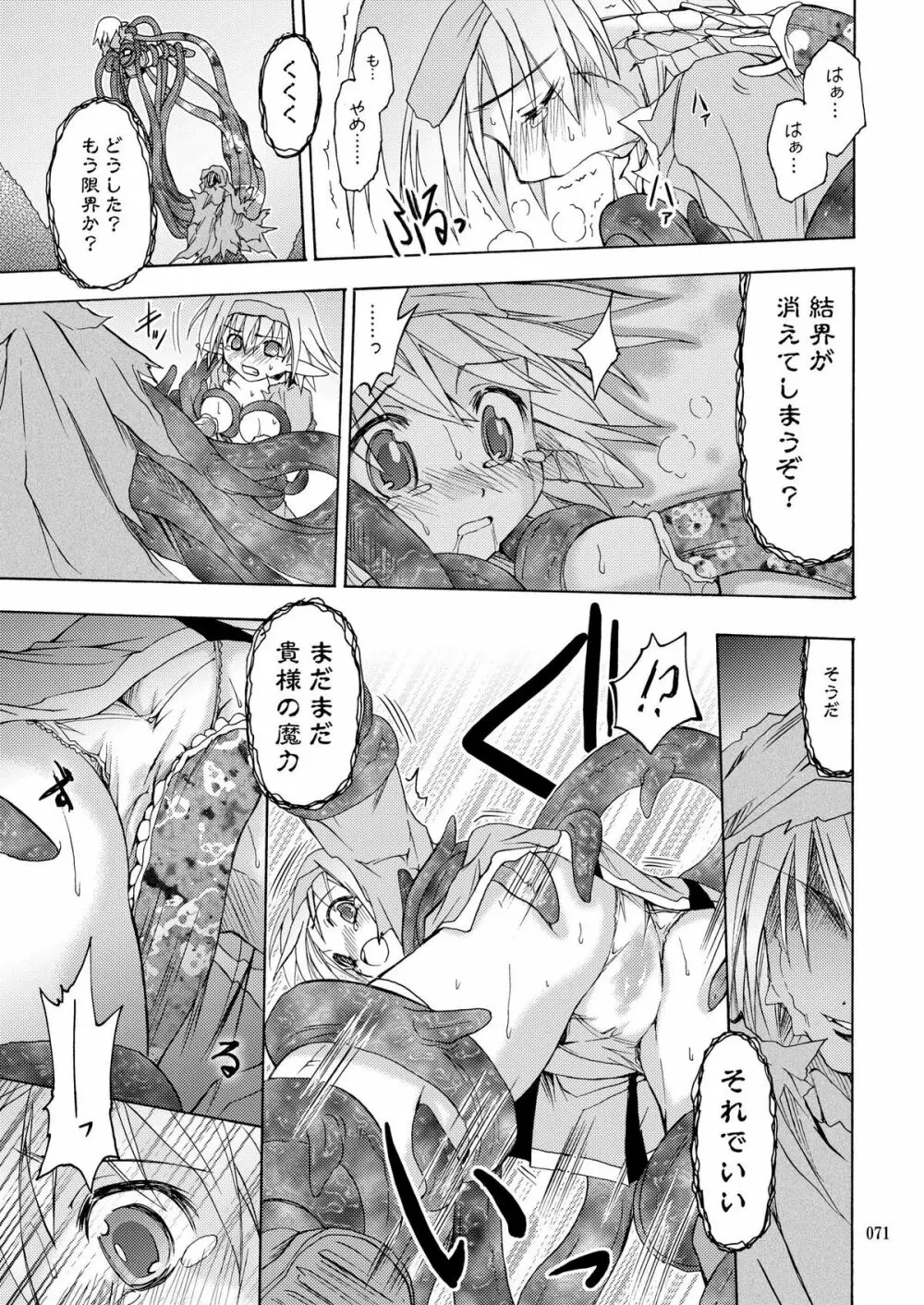 [あくてぃぶサンライズ (ムラナコ)] PARTY SHIFT 総集編(2) ～懐旧～ - page71