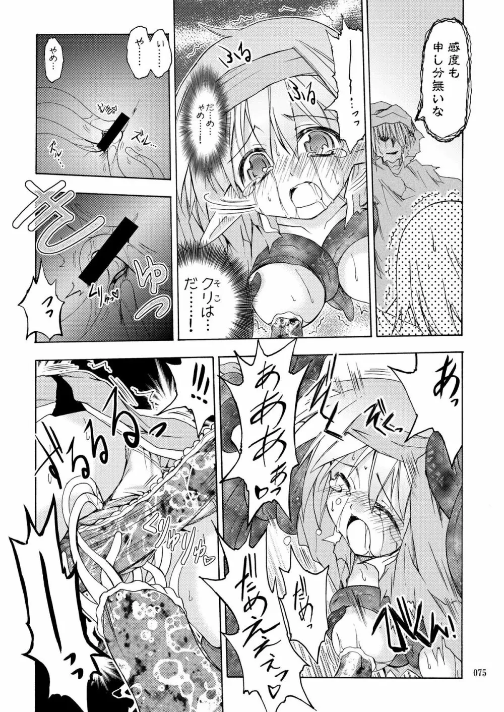 [あくてぃぶサンライズ (ムラナコ)] PARTY SHIFT 総集編(2) ～懐旧～ - page75