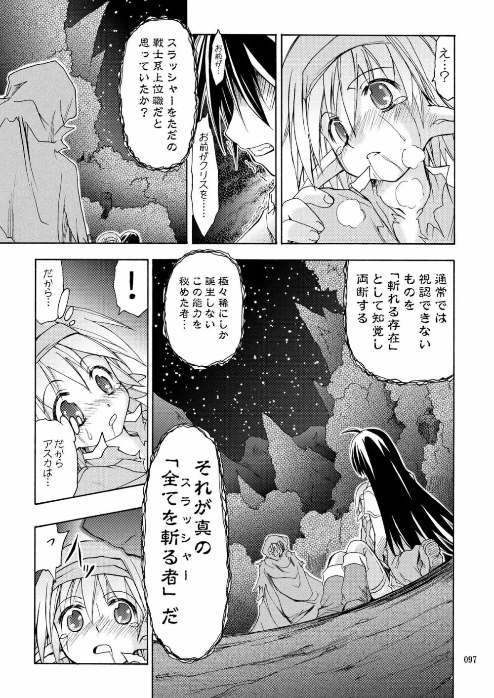 [あくてぃぶサンライズ (ムラナコ)] PARTY SHIFT 総集編(2) ～懐旧～ - page97