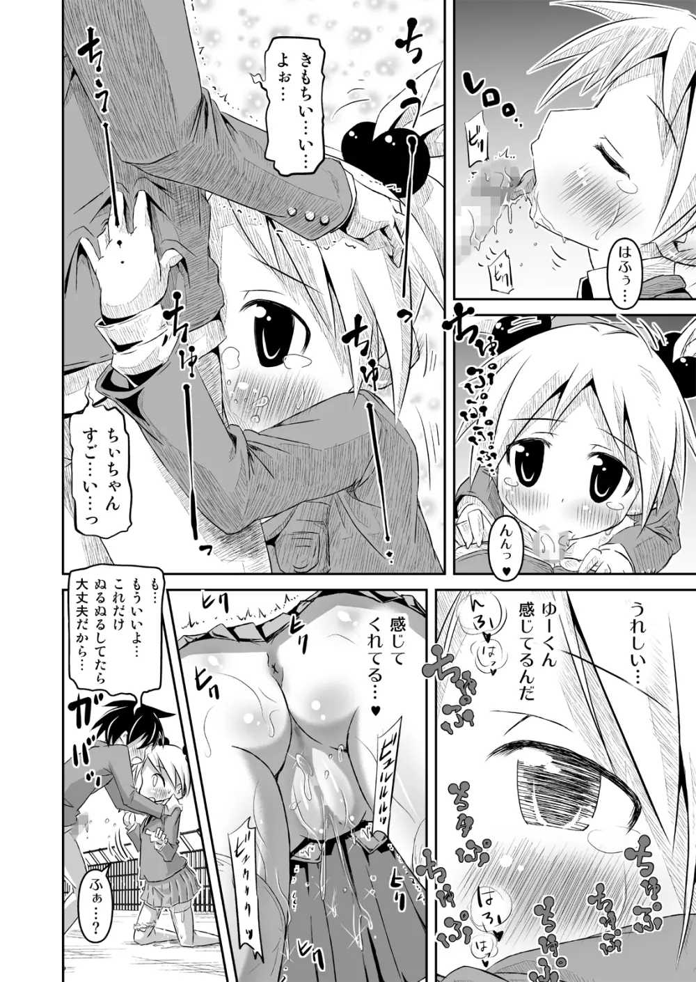 幼なじみと。 - page12