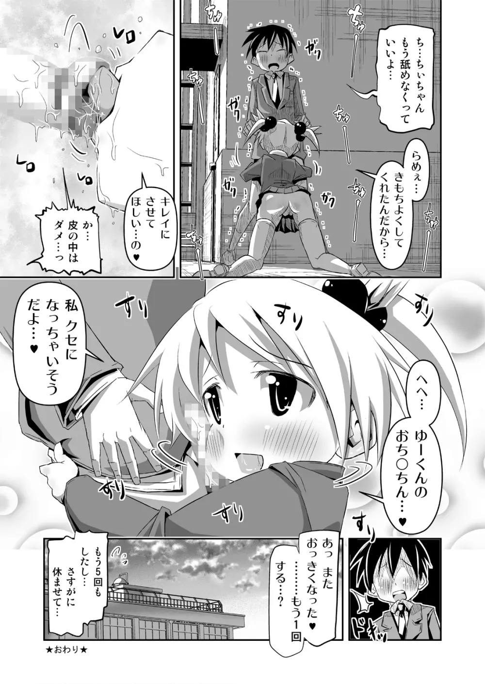 幼なじみと。 - page21