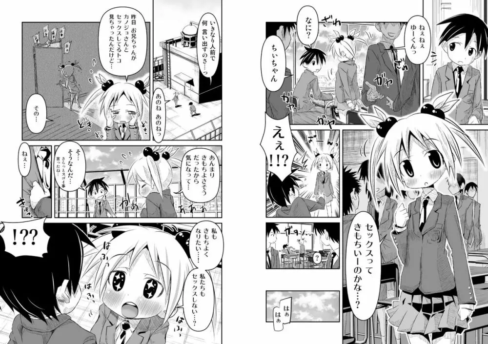 幼なじみと。 - page28