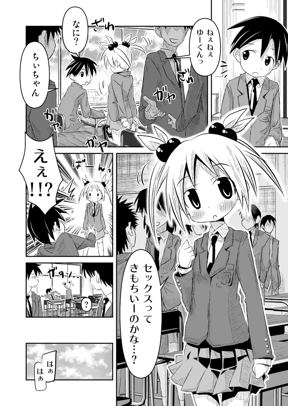 幼なじみと。 - page6