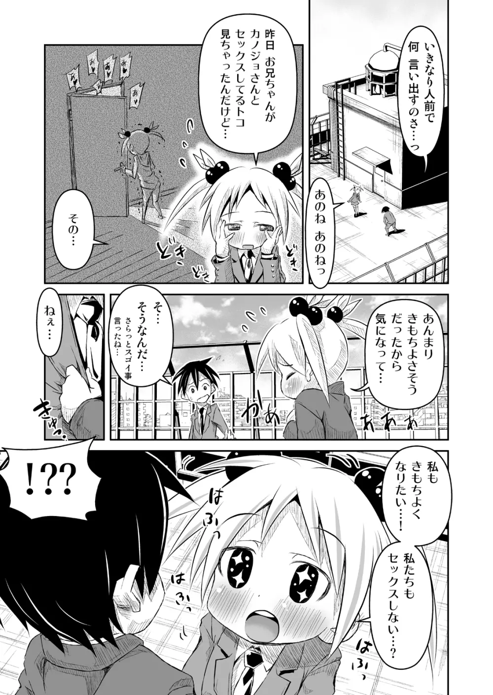 幼なじみと。 - page7