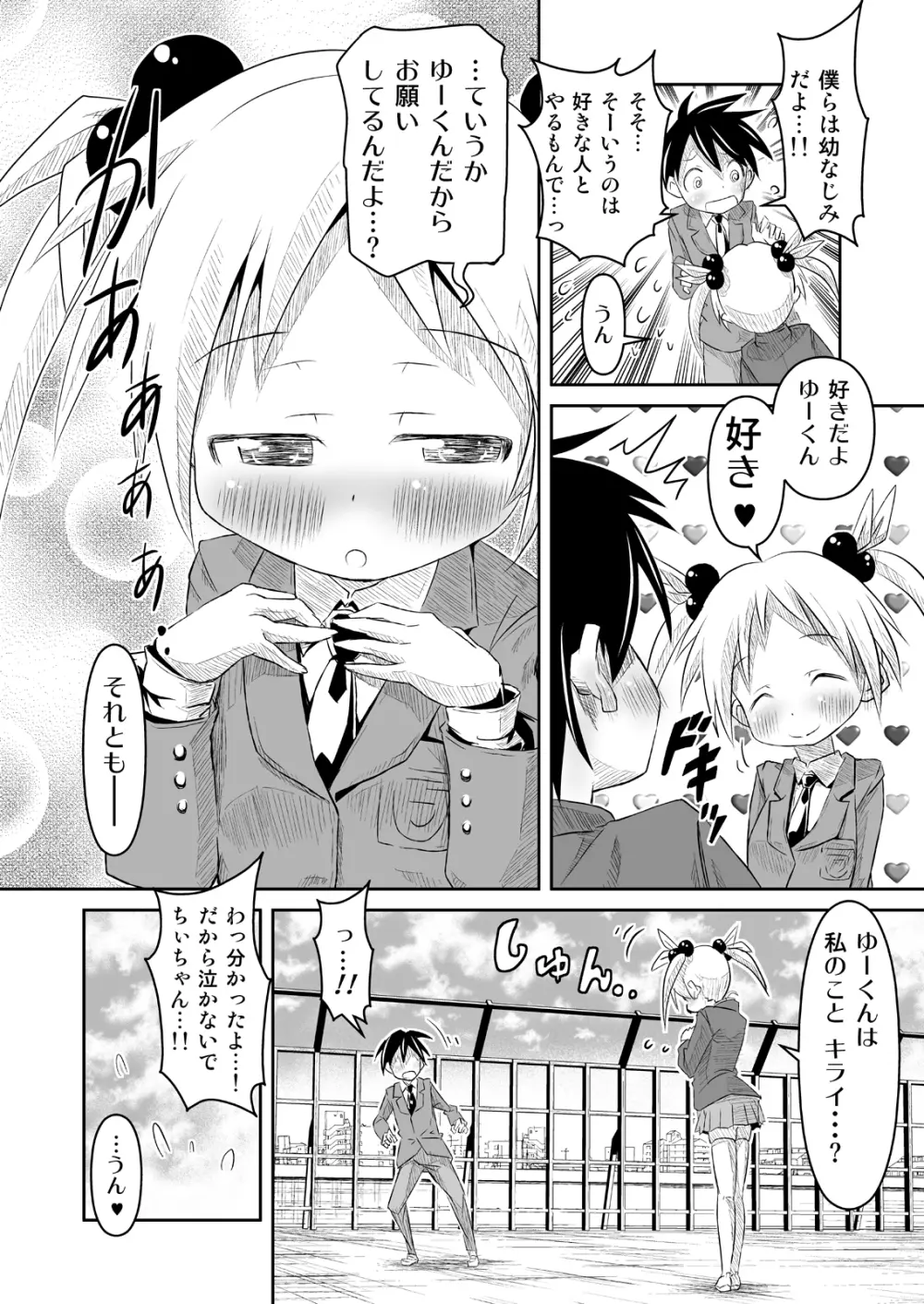 幼なじみと。 - page8