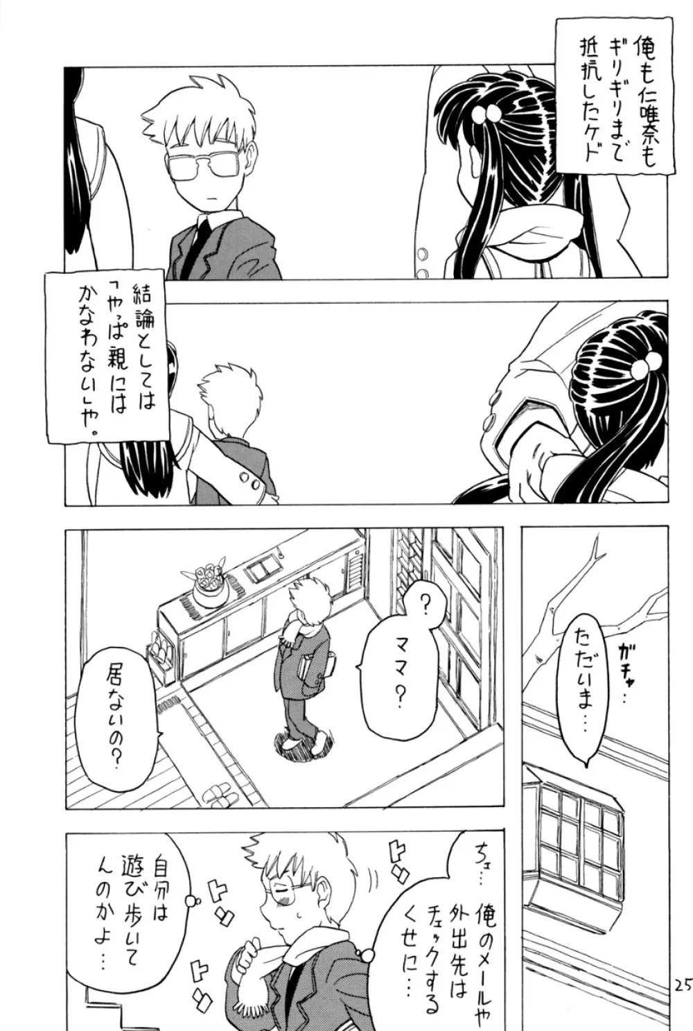 空とぶ妹5 - page24