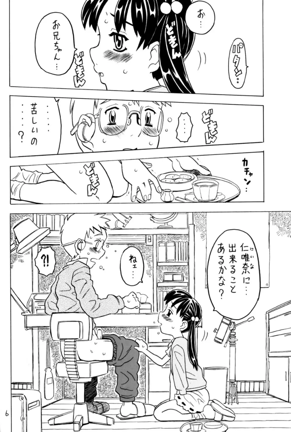 空とぶ妹5 - page5