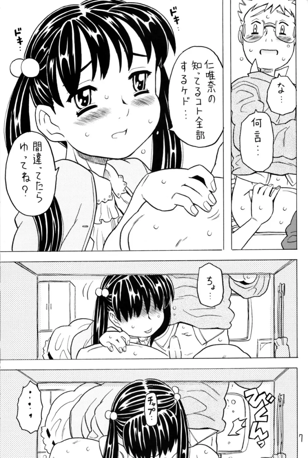 空とぶ妹5 - page6