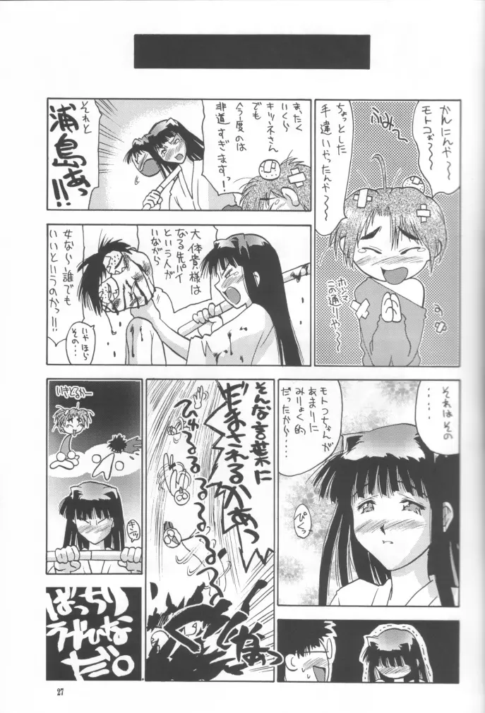 ラブへな2 - page26