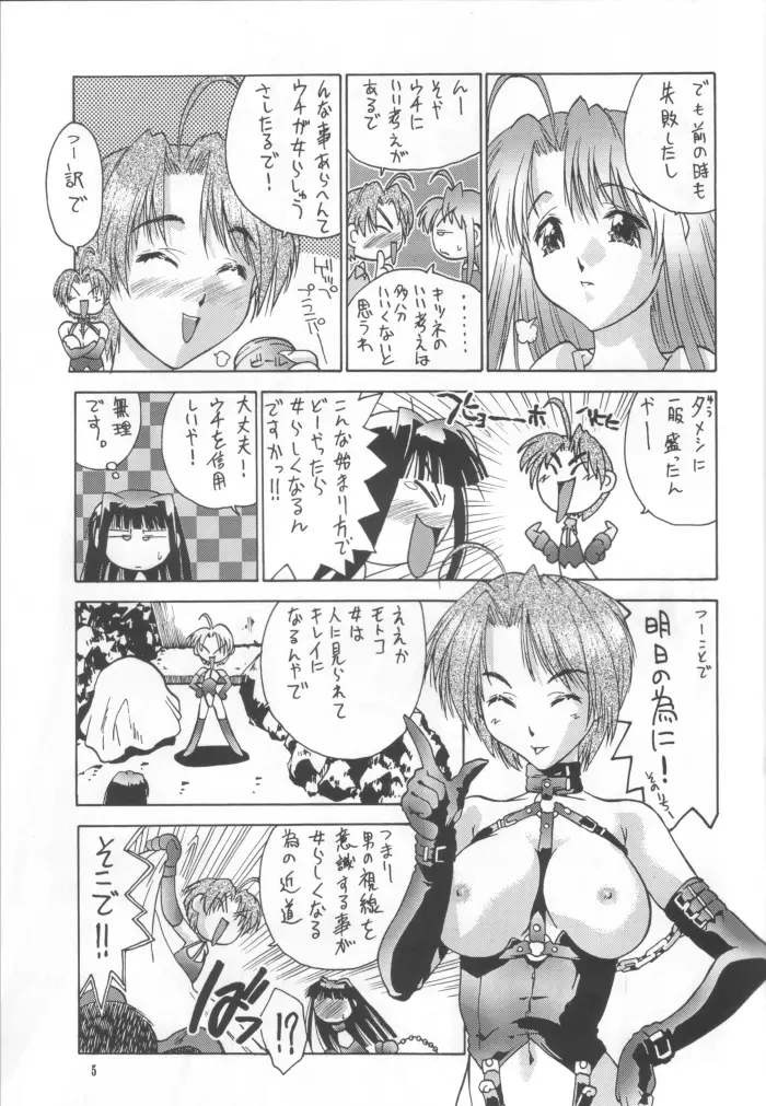 ラブへな2 - page4