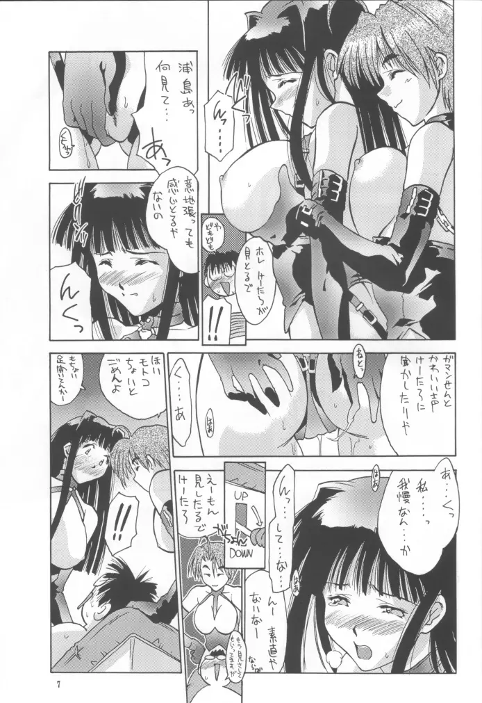 ラブへな2 - page6