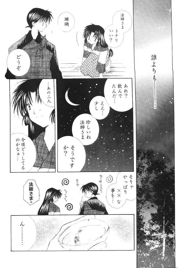 Hajimaru Hoshi Oto - page105