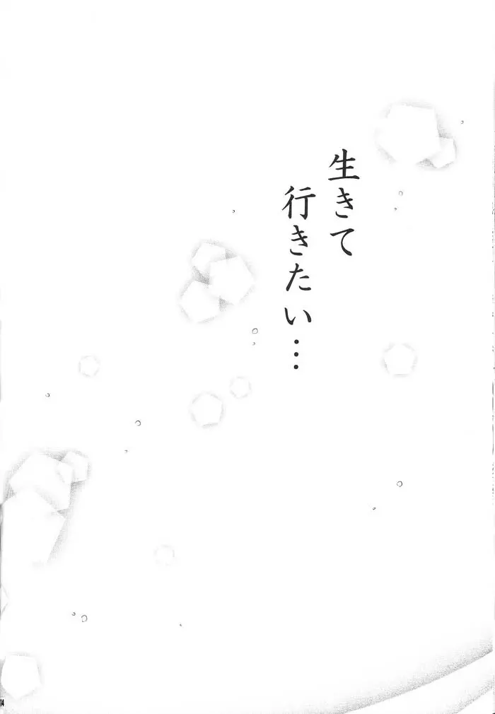 Hajimaru Hoshi Oto - page115