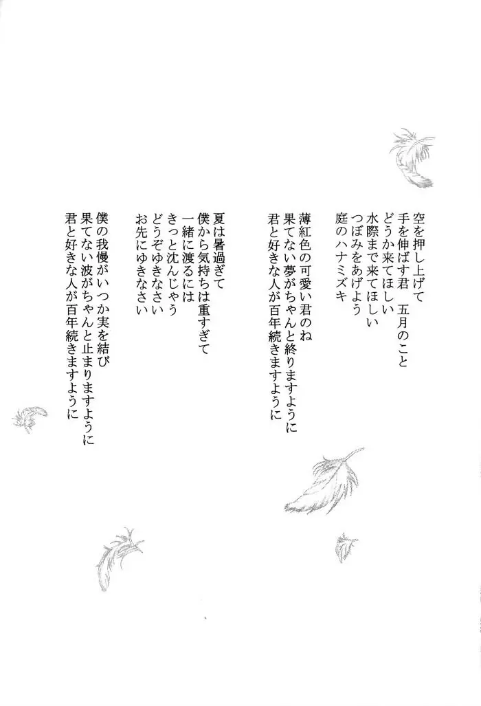 Hajimaru Hoshi Oto - page121