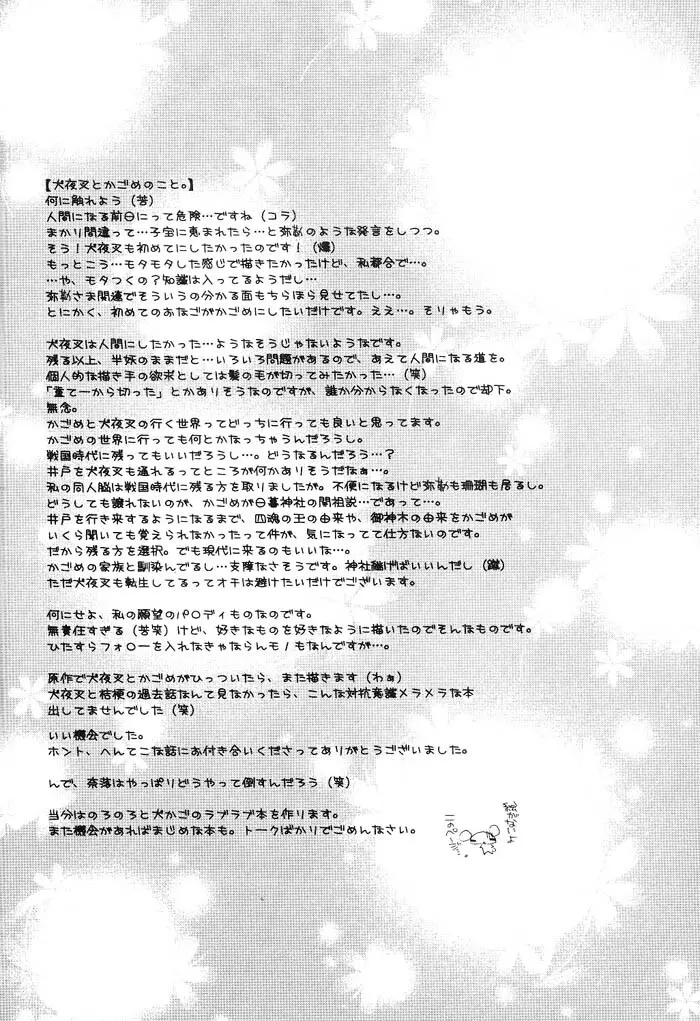 Hajimaru Hoshi Oto - page125
