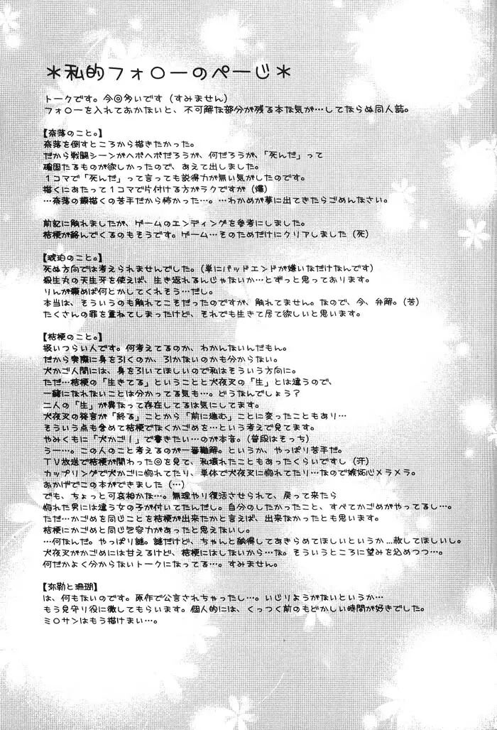 Hajimaru Hoshi Oto - page126