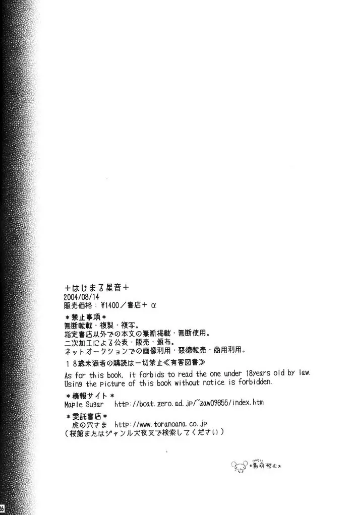 Hajimaru Hoshi Oto - page127