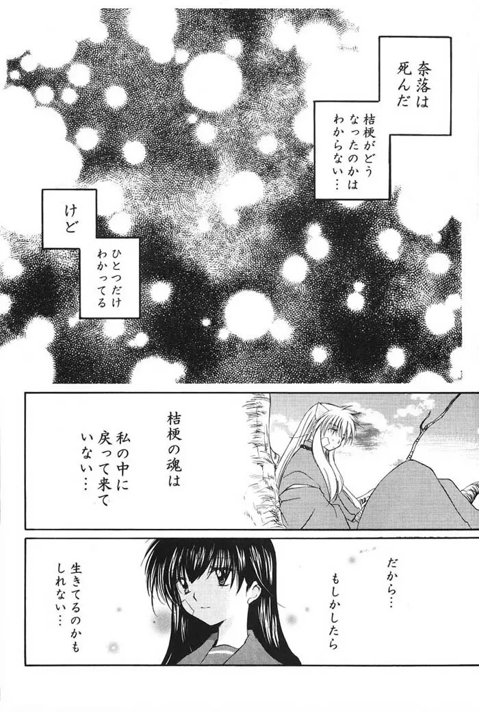 Hajimaru Hoshi Oto - page15
