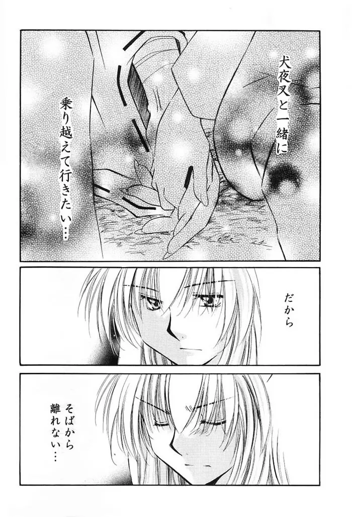 Hajimaru Hoshi Oto - page31