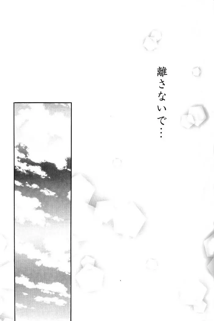 Hajimaru Hoshi Oto - page32