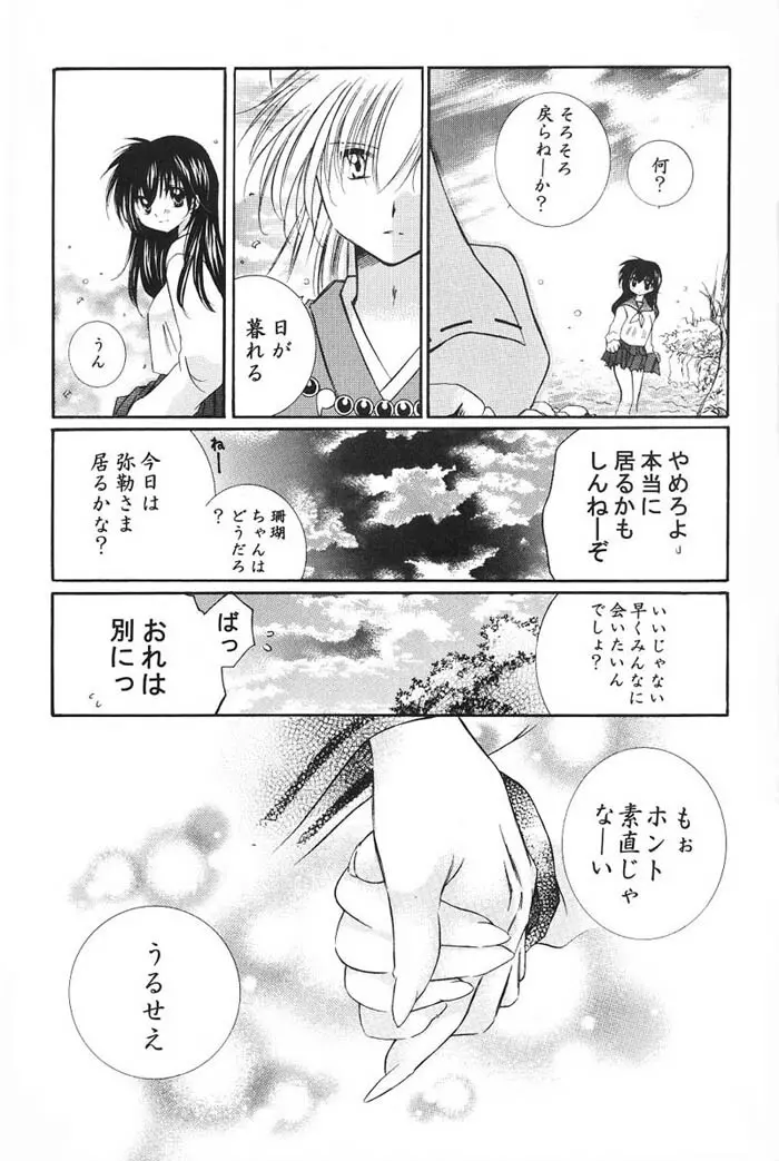 Hajimaru Hoshi Oto - page36