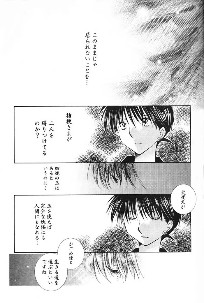 Hajimaru Hoshi Oto - page40
