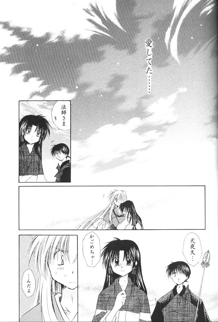 Hajimaru Hoshi Oto - page62