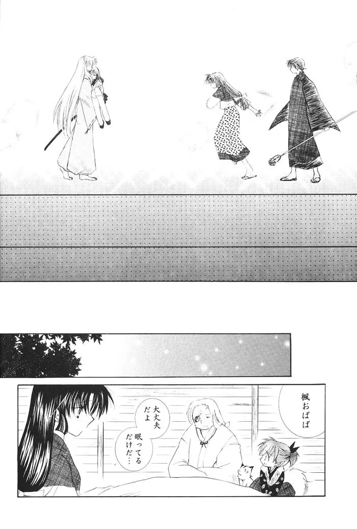 Hajimaru Hoshi Oto - page63