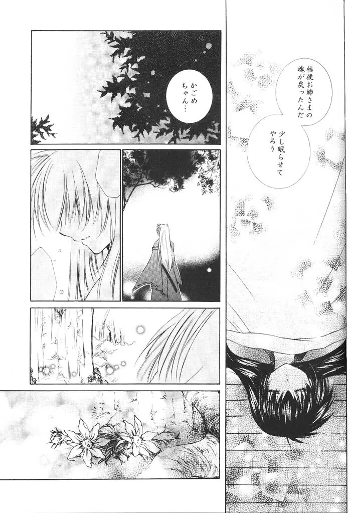 Hajimaru Hoshi Oto - page64