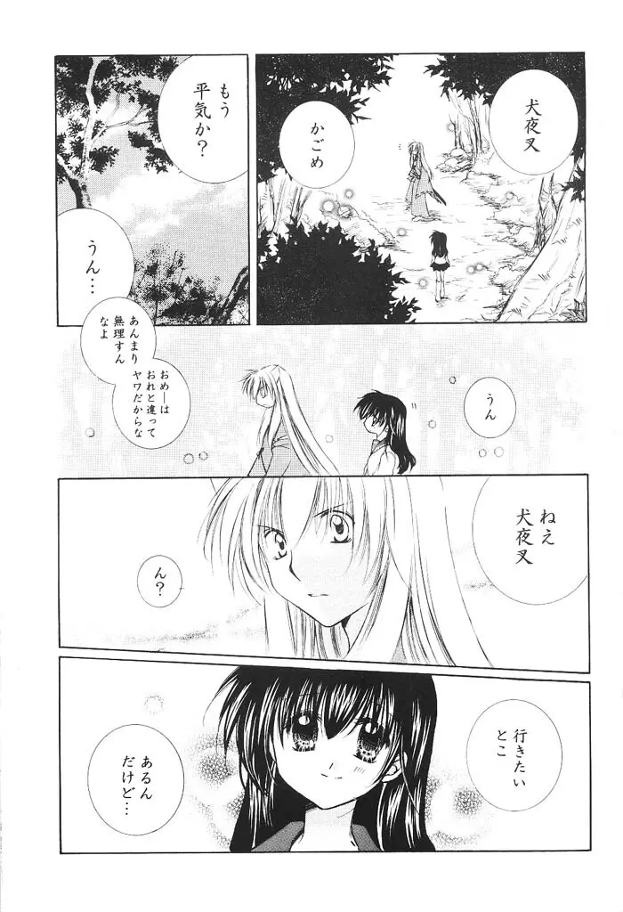 Hajimaru Hoshi Oto - page68