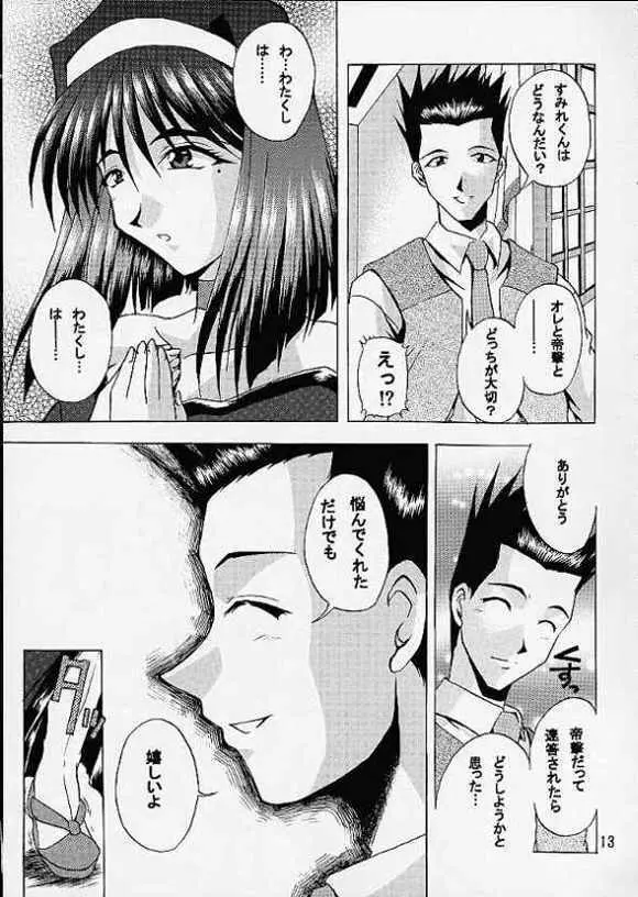 乙女たちの恋歌・弐 - page10