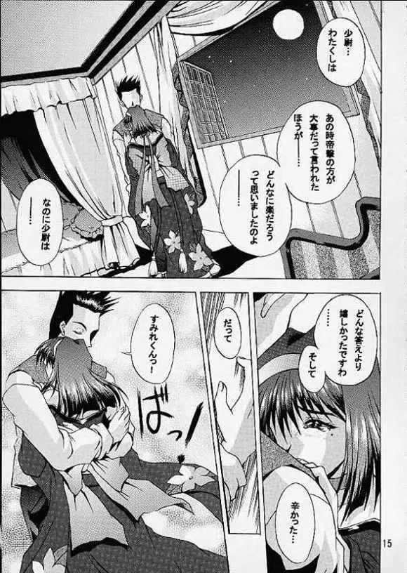 乙女たちの恋歌・弐 - page12