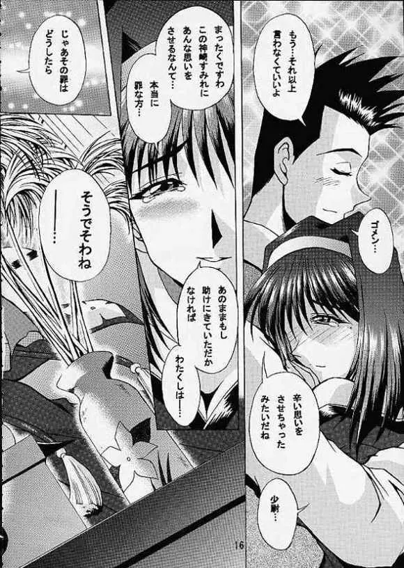 乙女たちの恋歌・弐 - page13