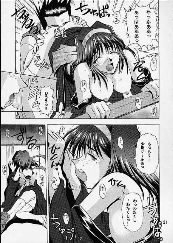 乙女たちの恋歌・弐 - page18