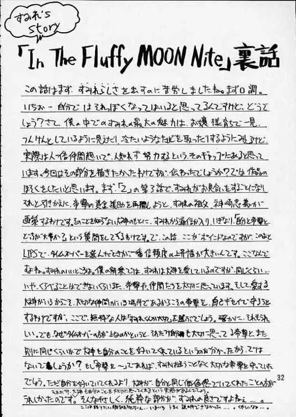 乙女たちの恋歌・弐 - page29