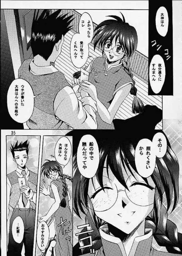 乙女たちの恋歌・弐 - page32