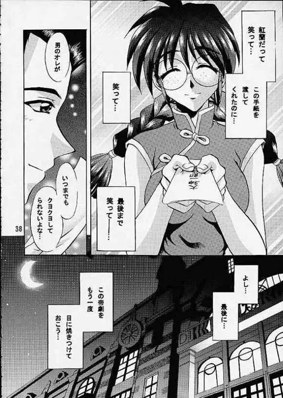 乙女たちの恋歌・弐 - page35