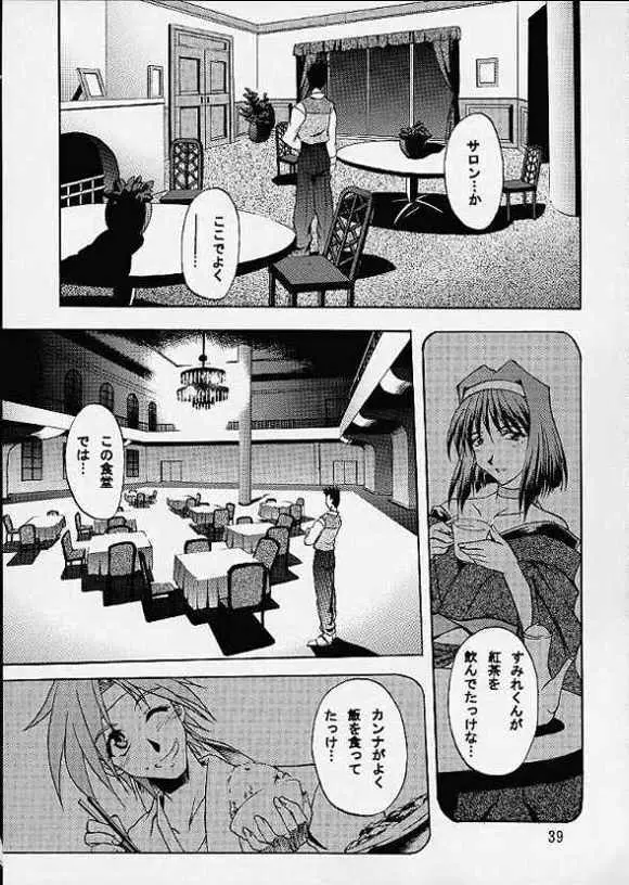 乙女たちの恋歌・弐 - page36