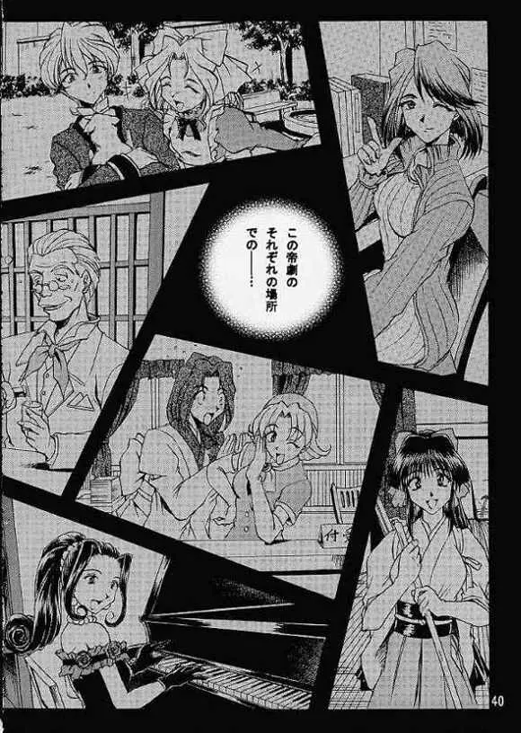 乙女たちの恋歌・弐 - page37