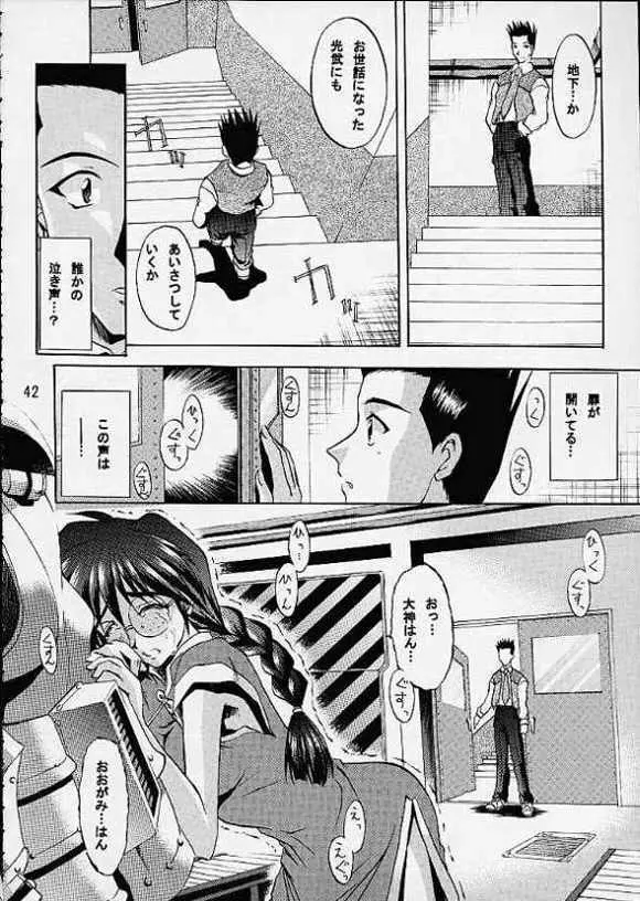 乙女たちの恋歌・弐 - page39