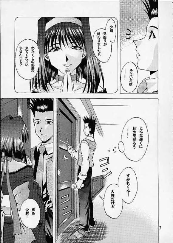 乙女たちの恋歌・弐 - page4