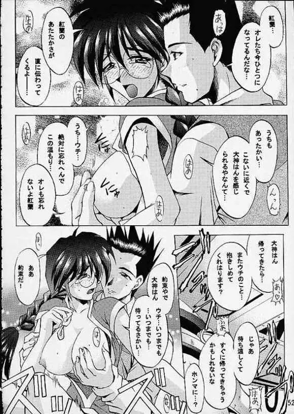 乙女たちの恋歌・弐 - page49