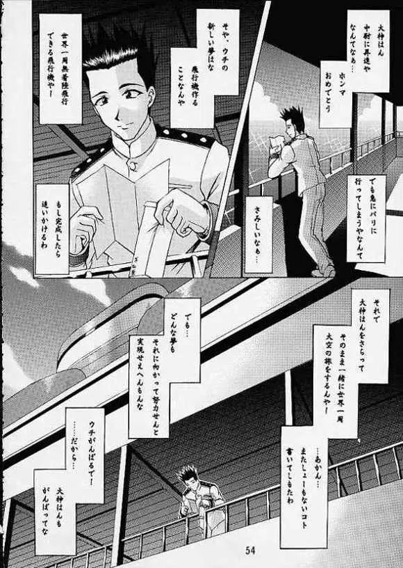 乙女たちの恋歌・弐 - page51
